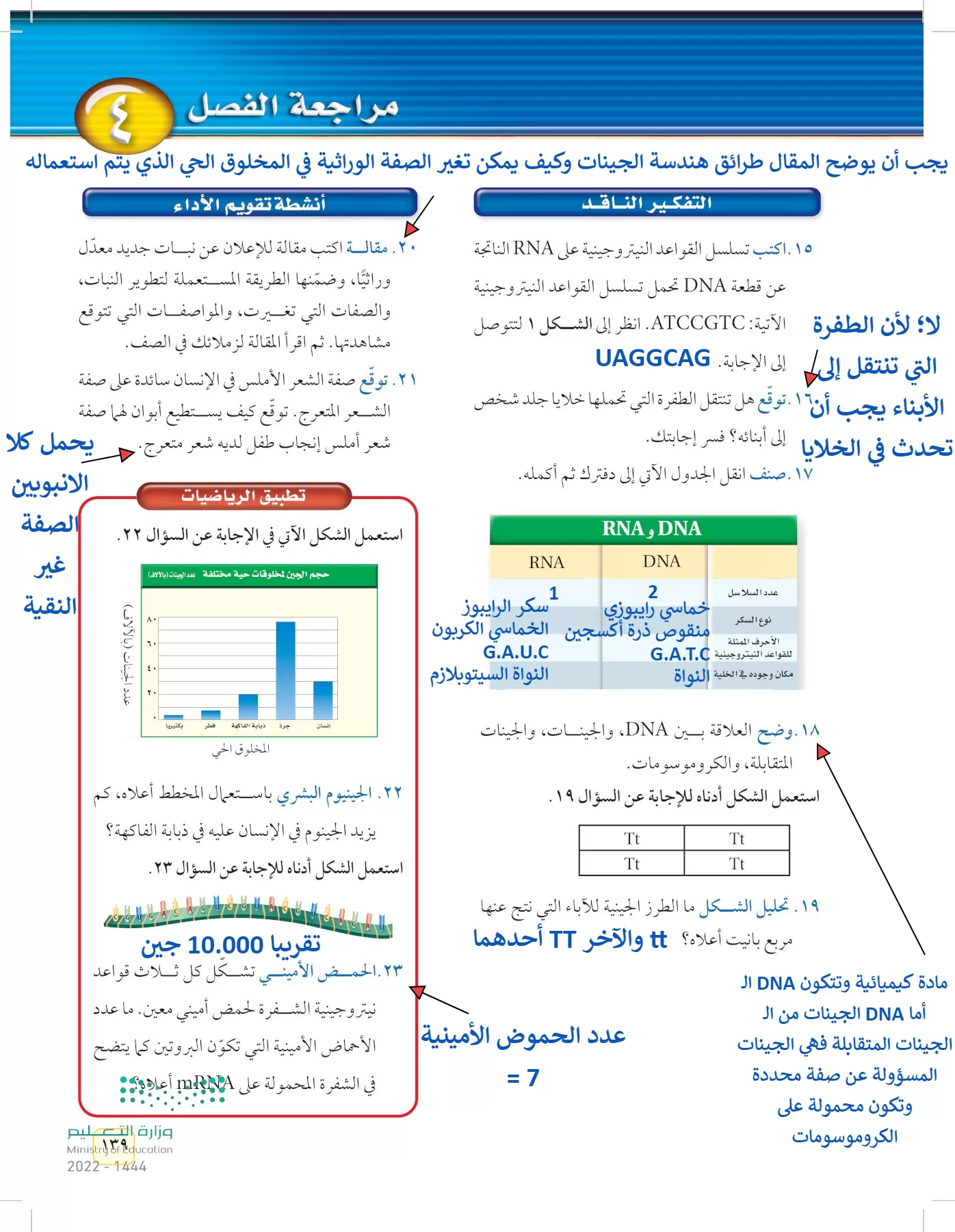 العلوم page-138