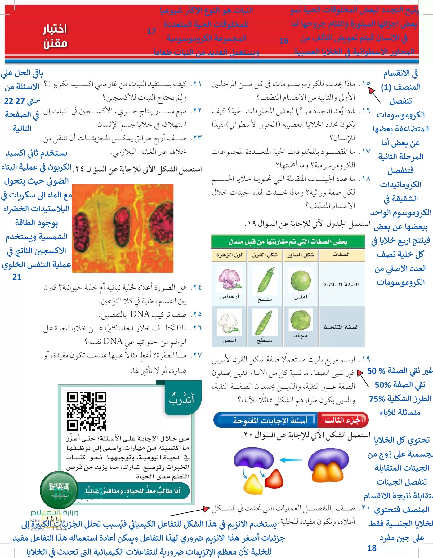 العلوم page-140