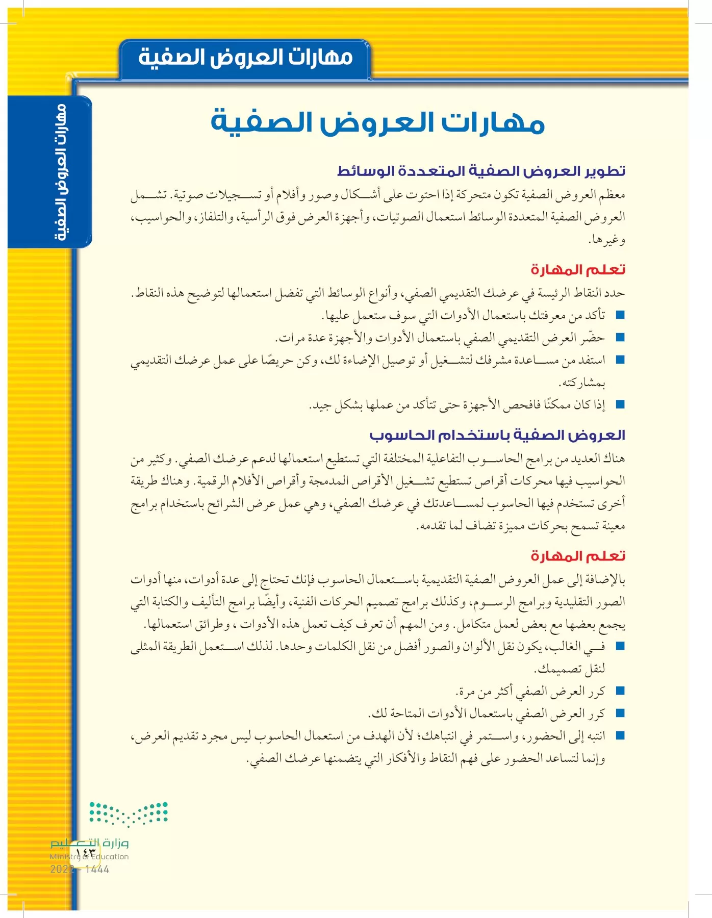 العلوم page-142