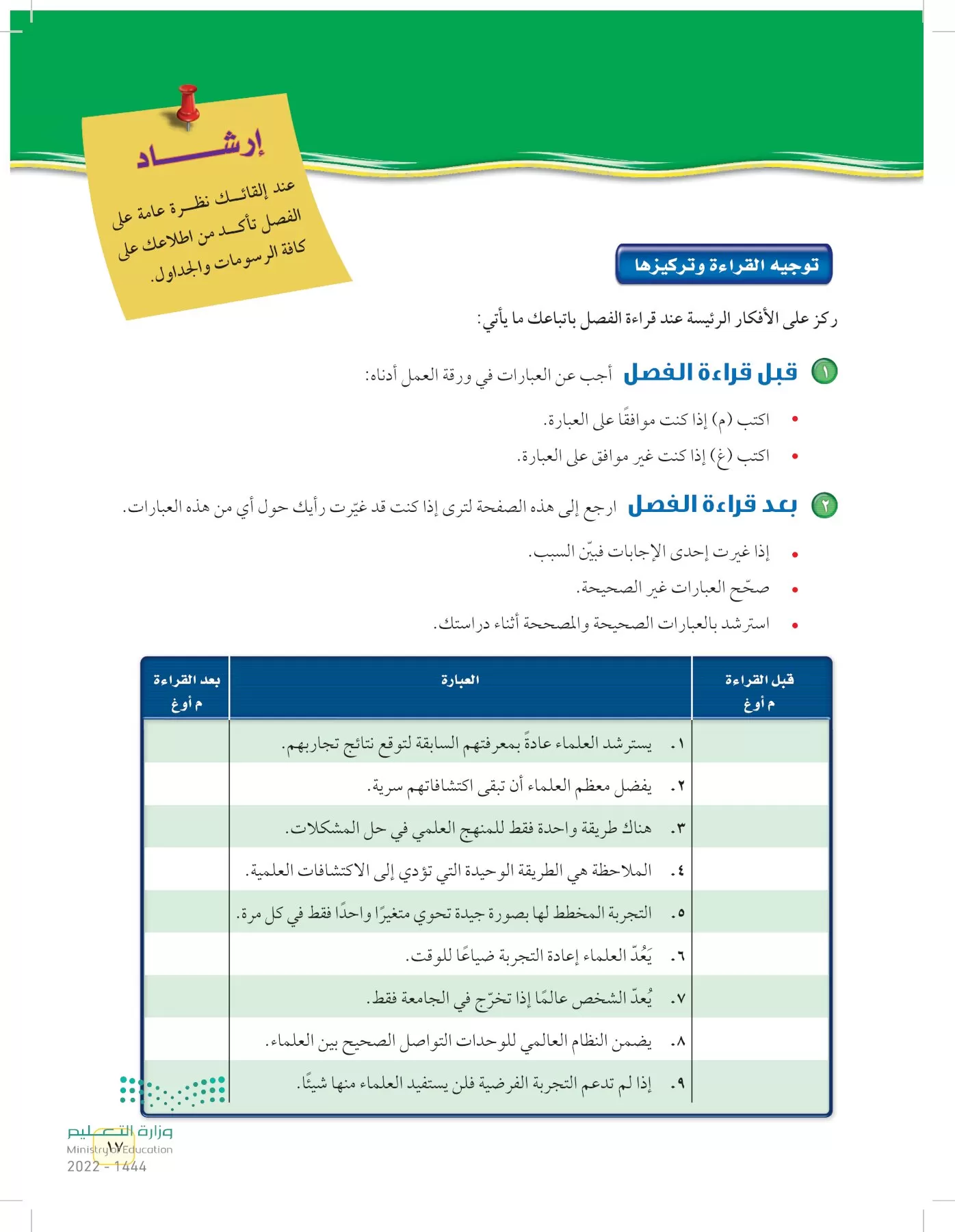 العلوم page-16