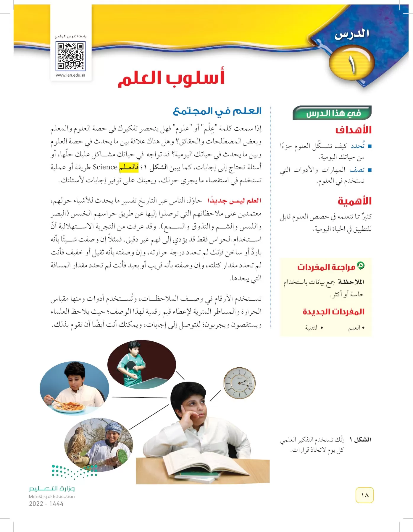 العلوم page-17