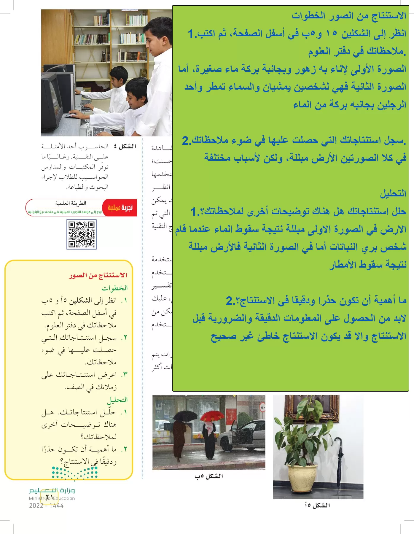 العلوم page-20