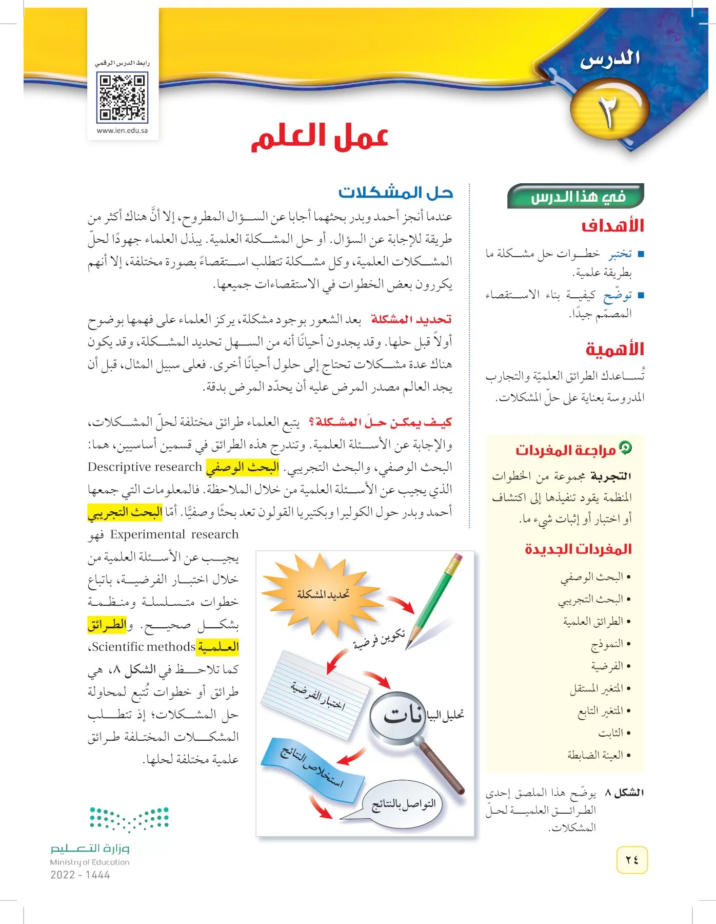 العلوم page-23