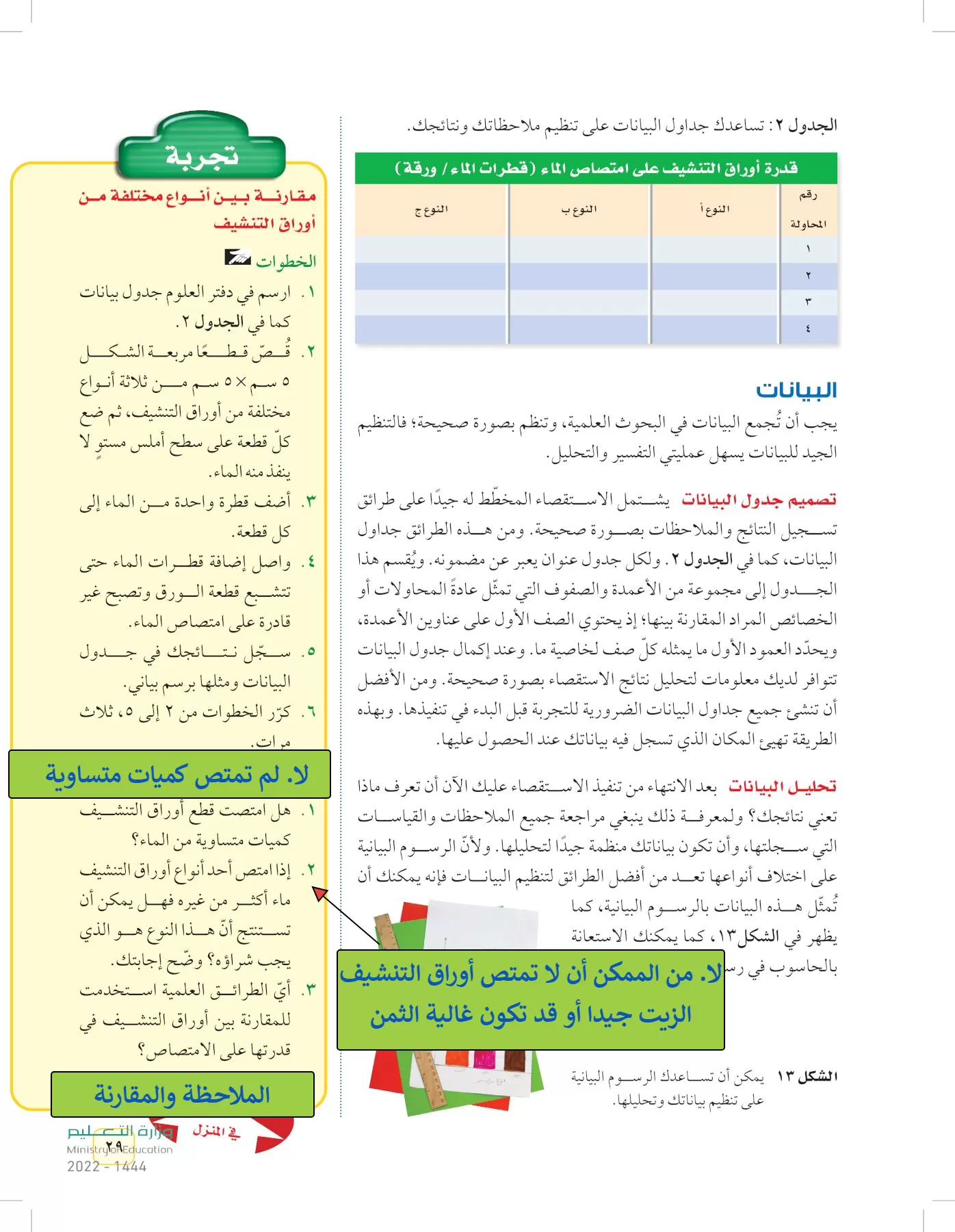 العلوم page-28