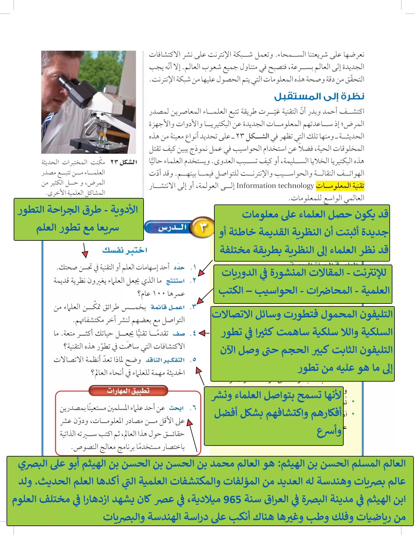 العلوم page-38