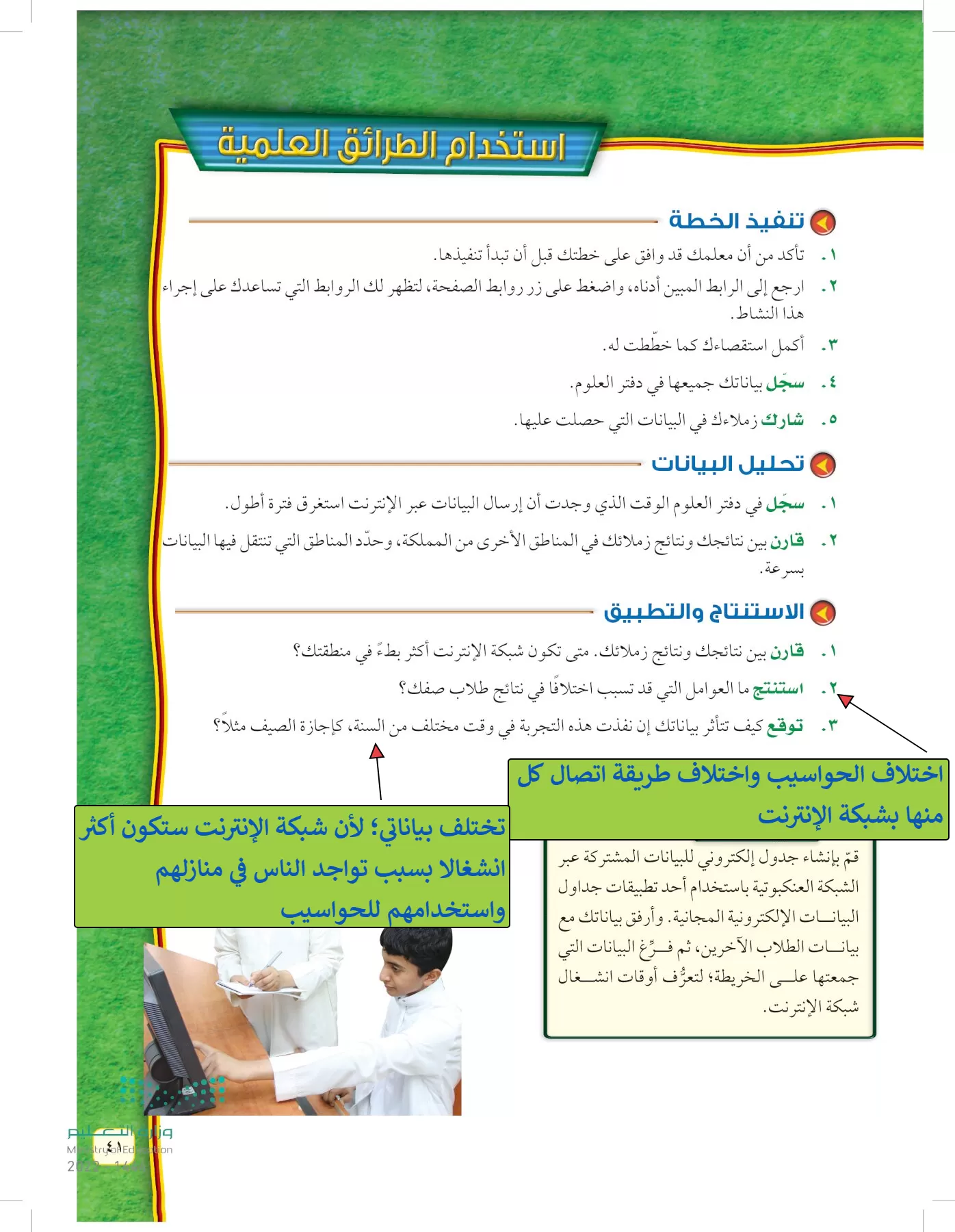 العلوم page-40