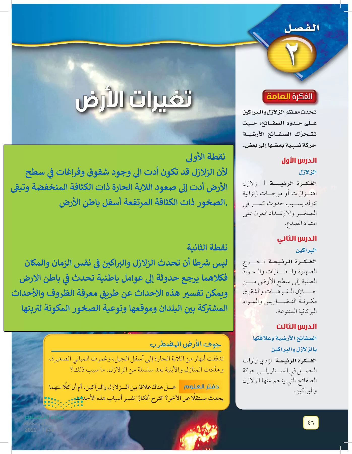 العلوم page-45