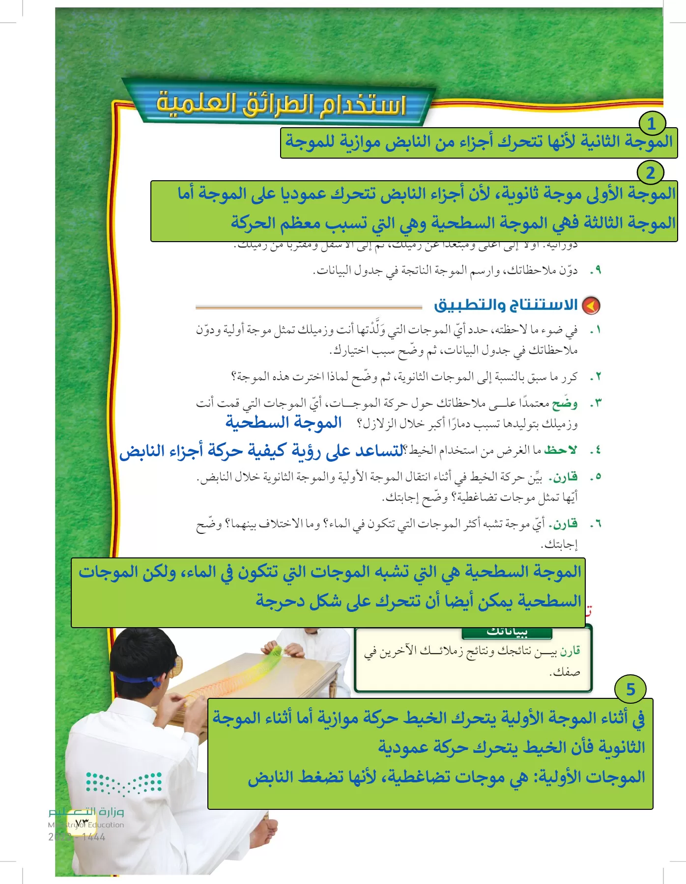العلوم page-72