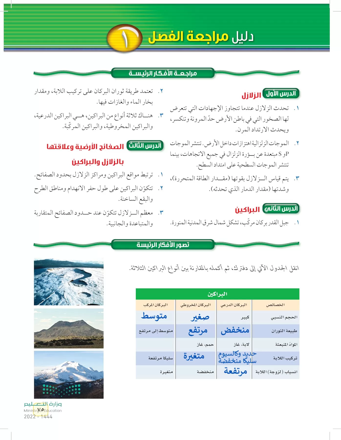 العلوم page-74