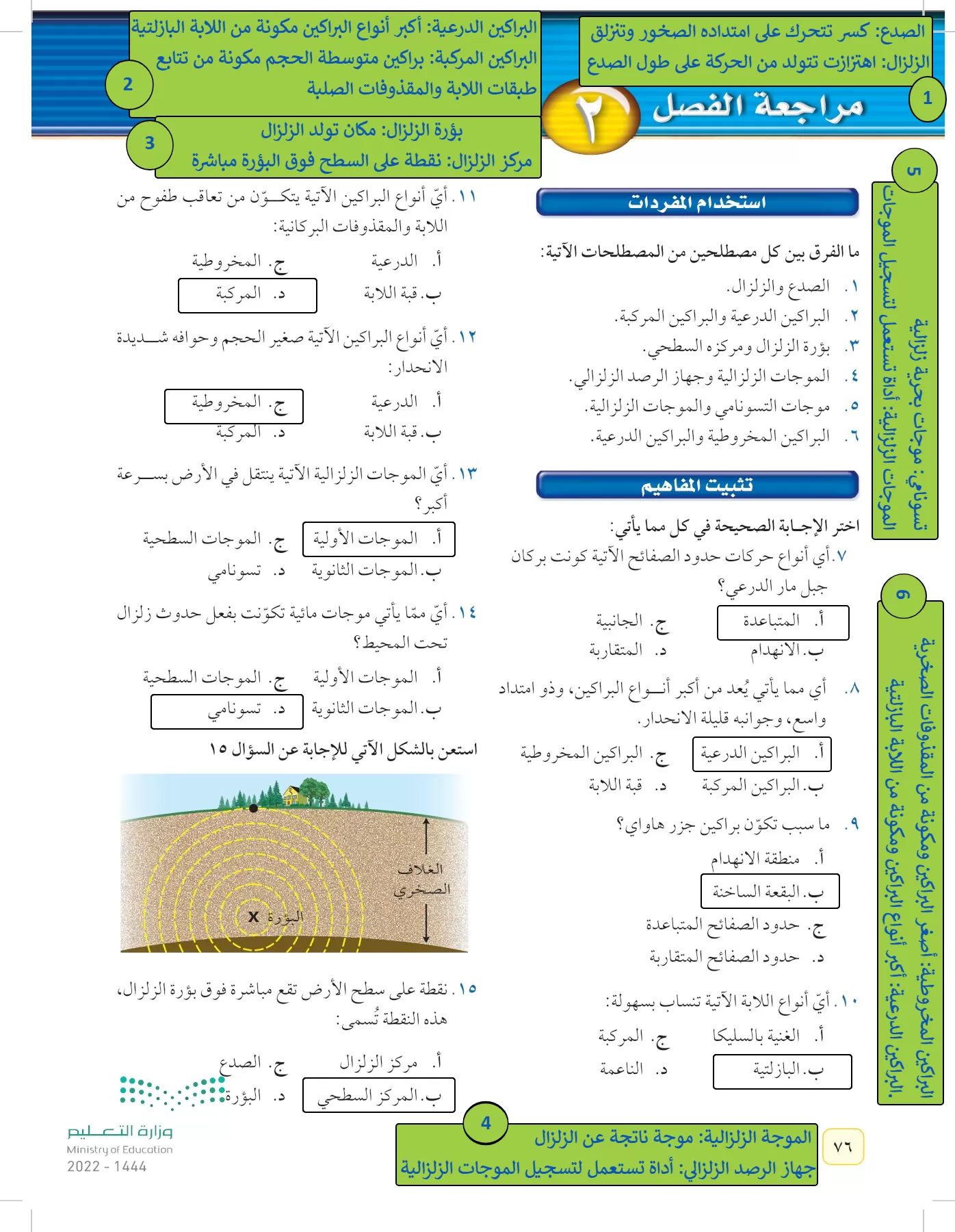 العلوم page-75