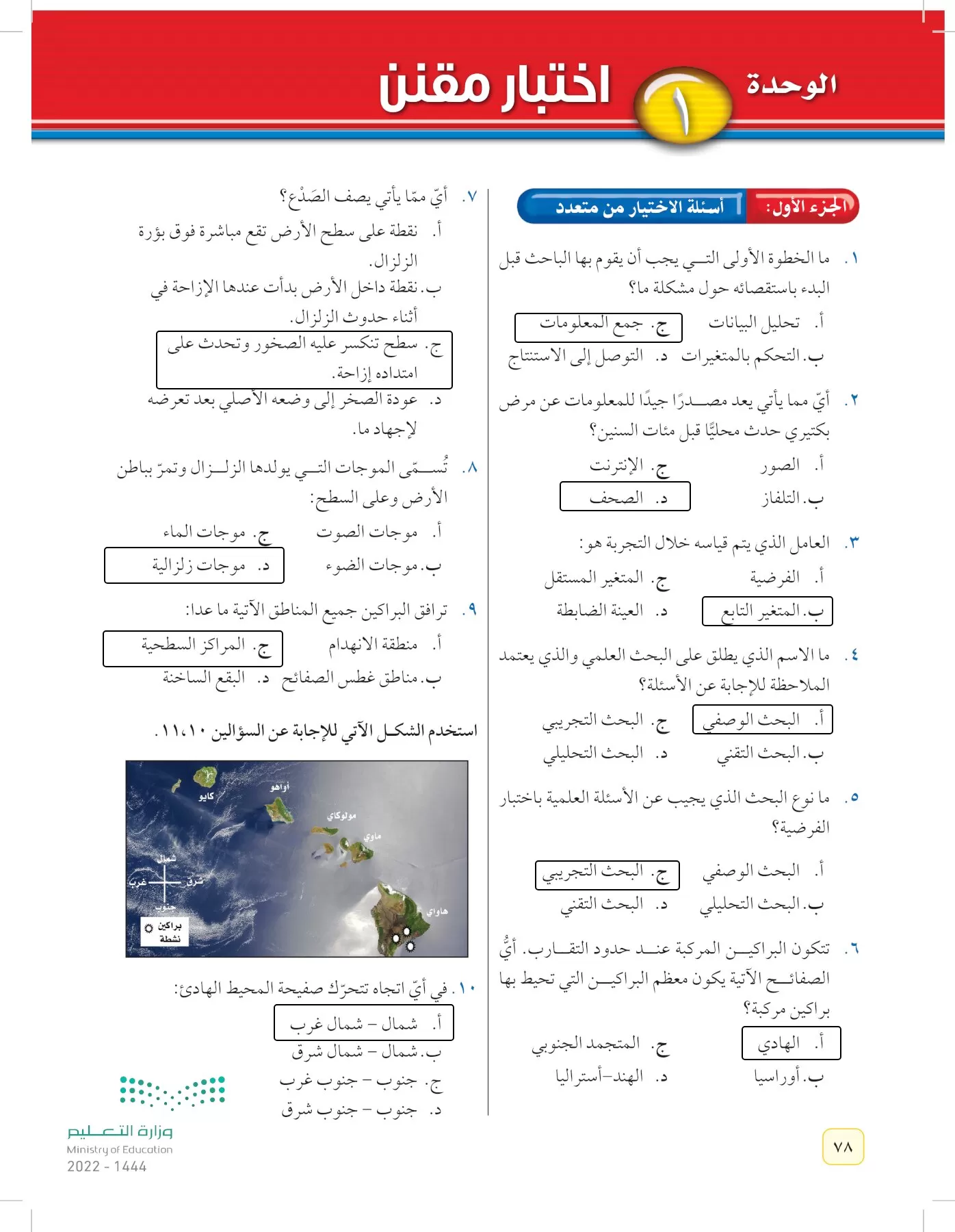 العلوم page-77