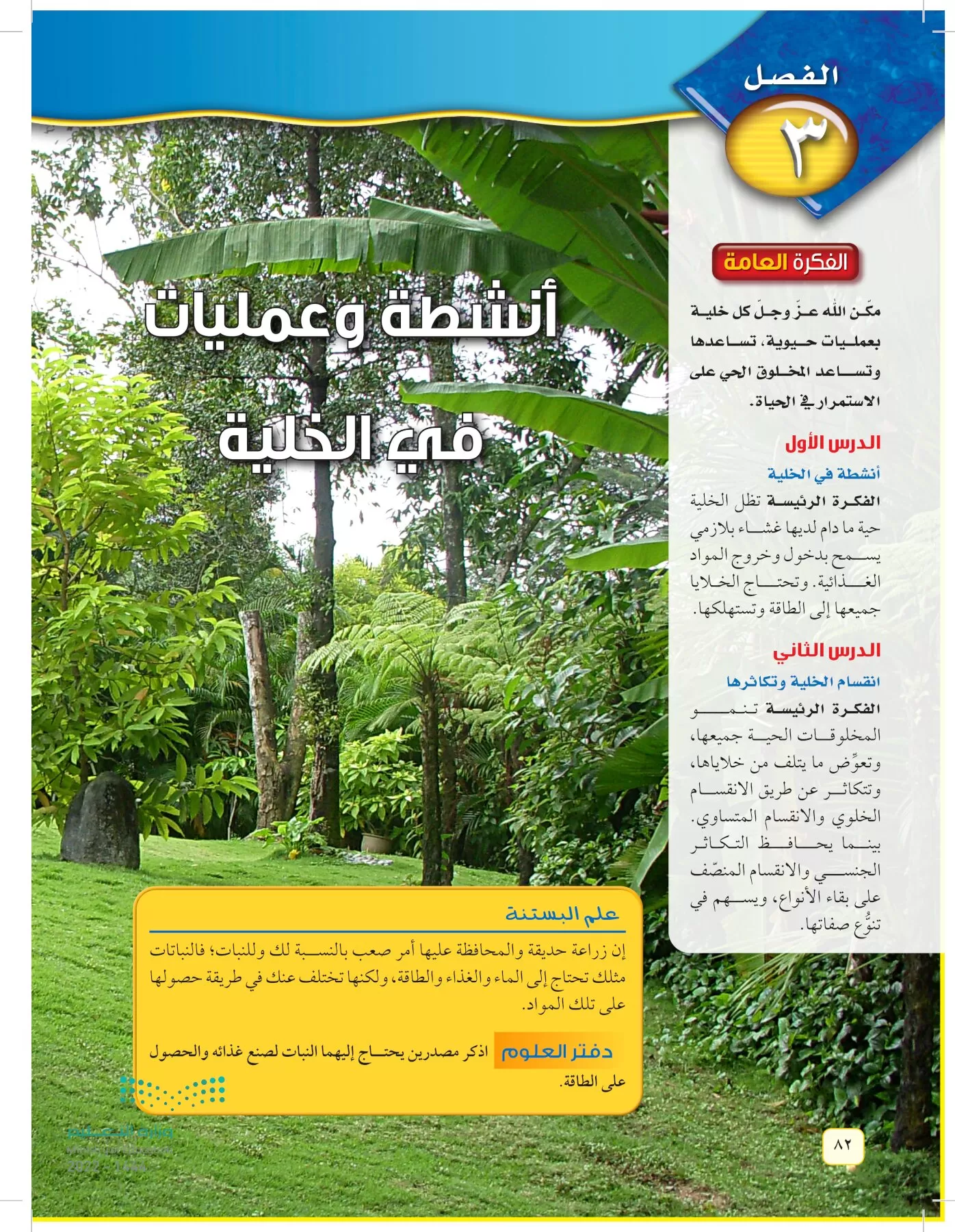 العلوم page-81