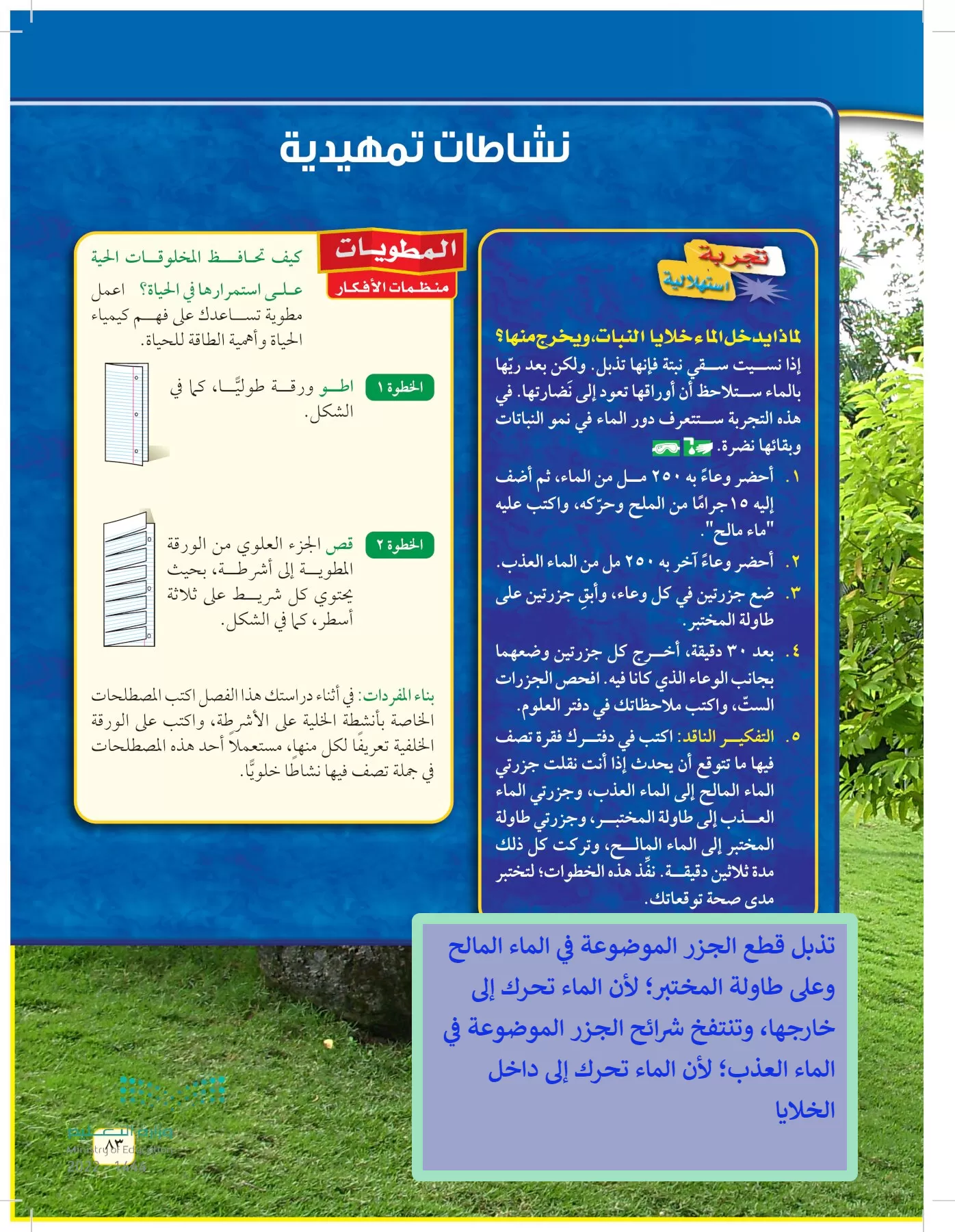العلوم page-82