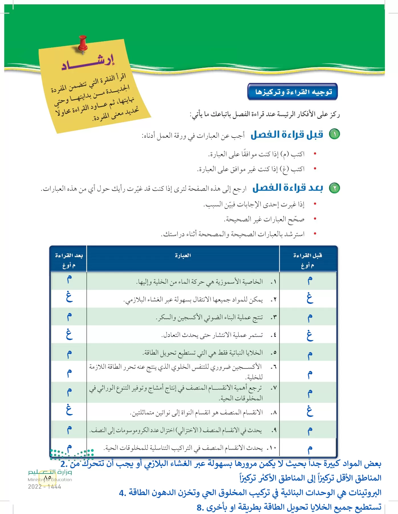 العلوم page-84