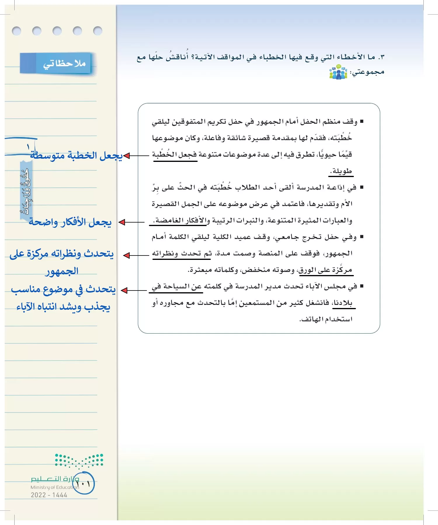 لغتي الخالدة page-100