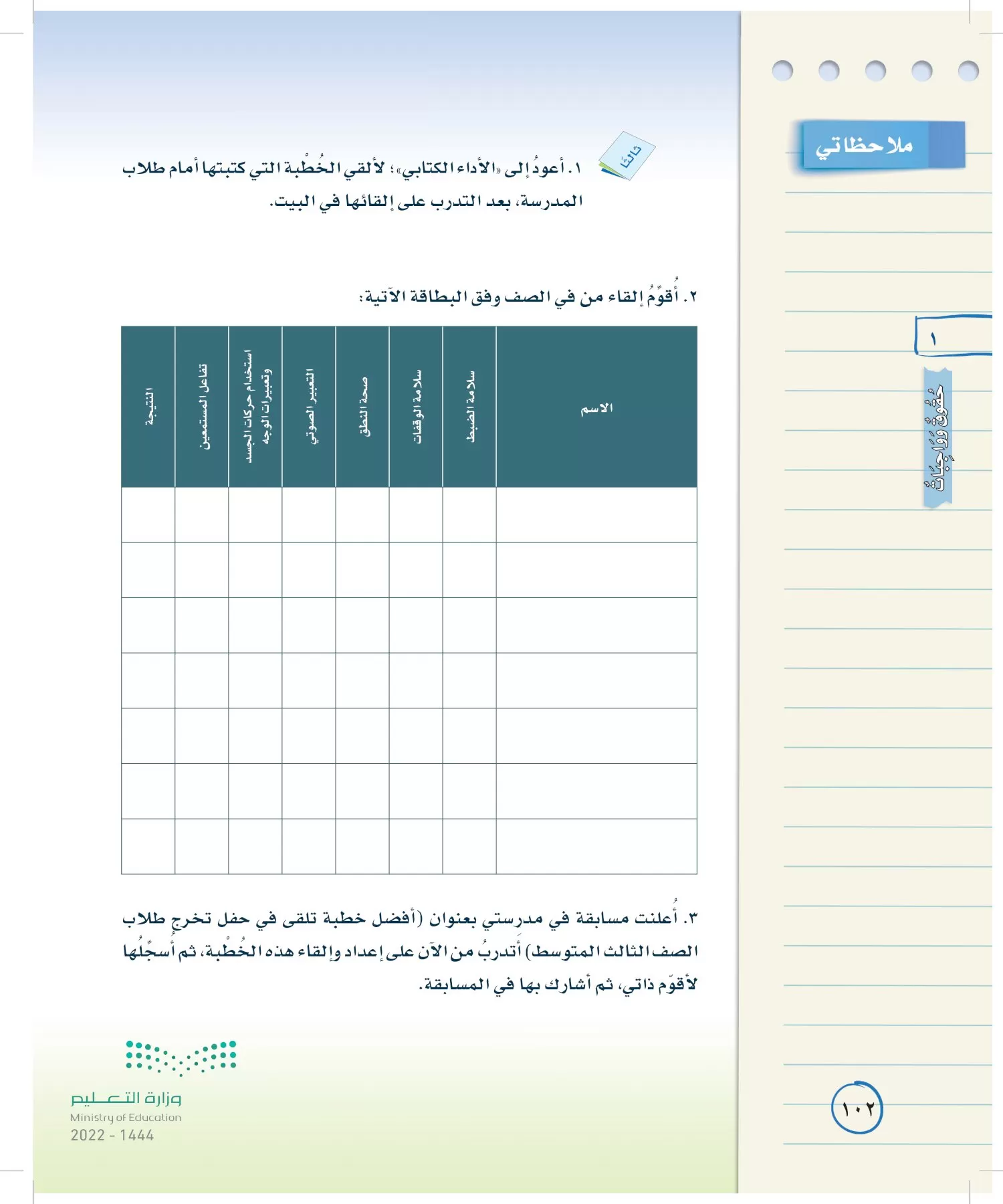 لغتي الخالدة page-101