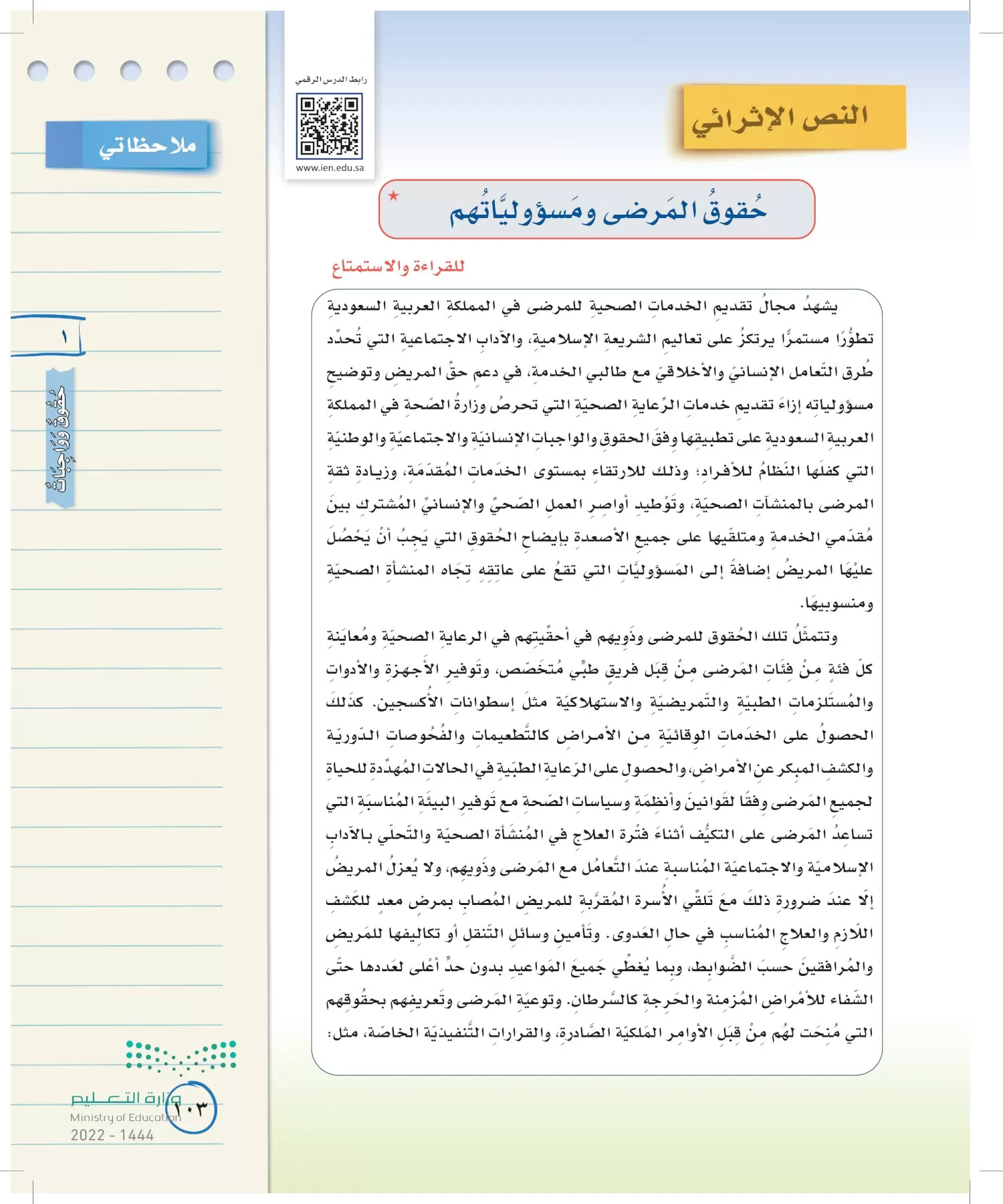 لغتي الخالدة page-102