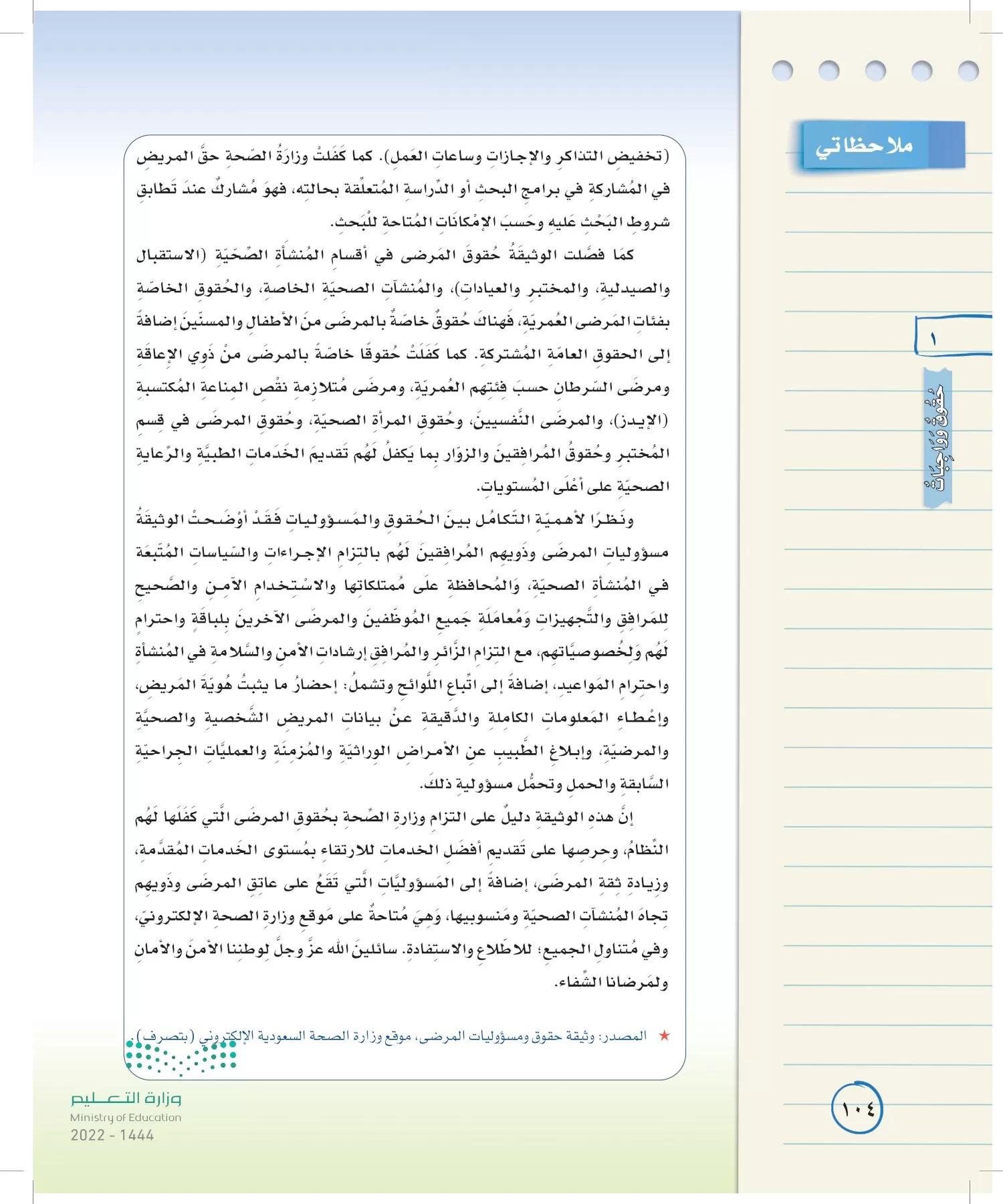 لغتي الخالدة page-103