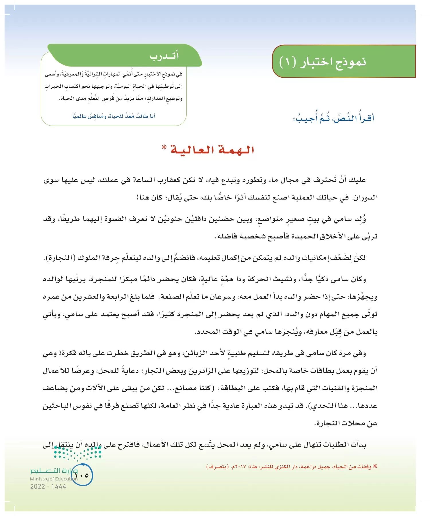 لغتي الخالدة page-104