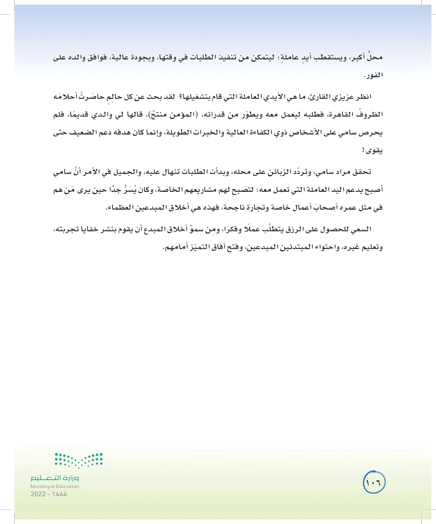 لغتي الخالدة page-105