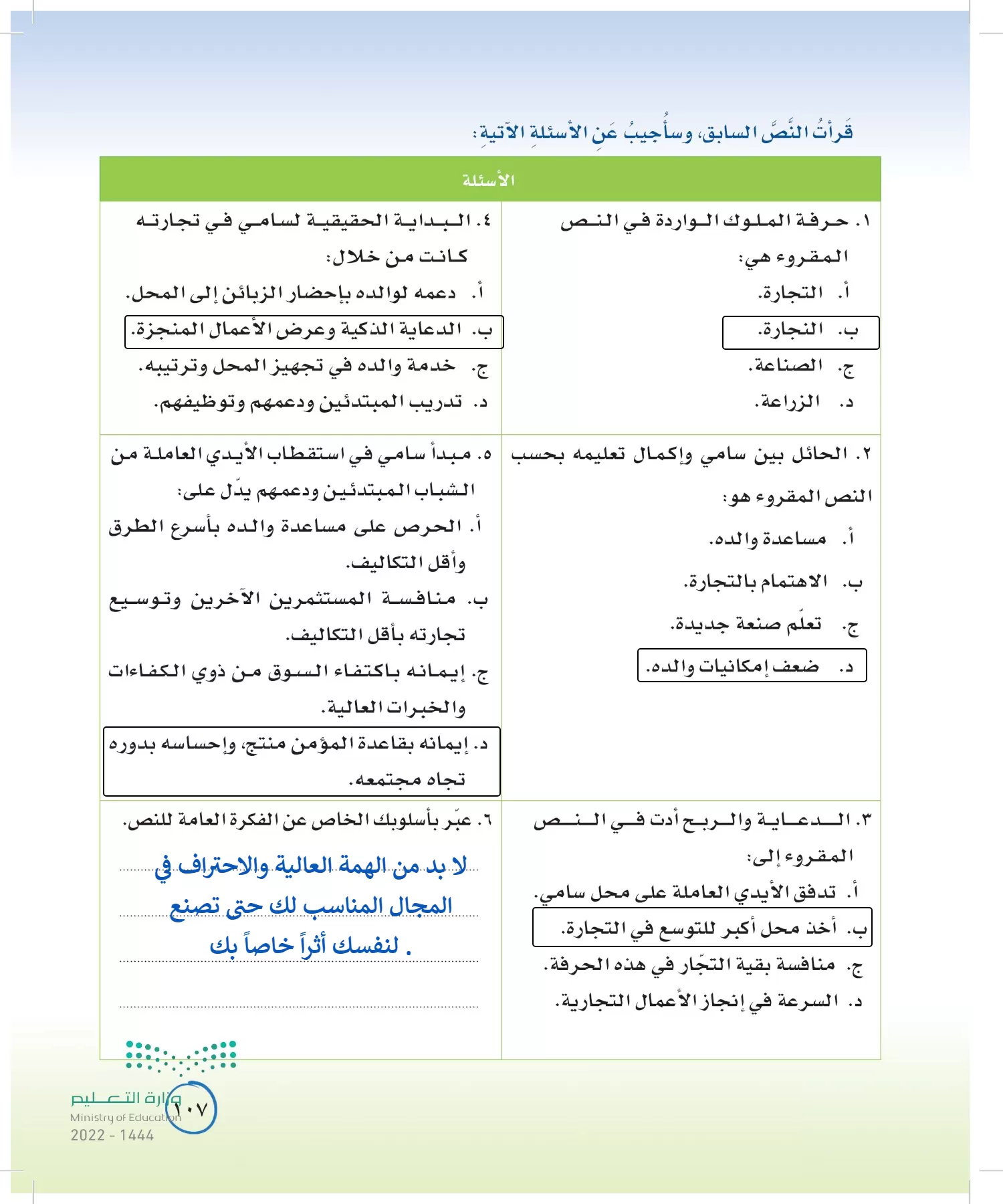 لغتي الخالدة page-106