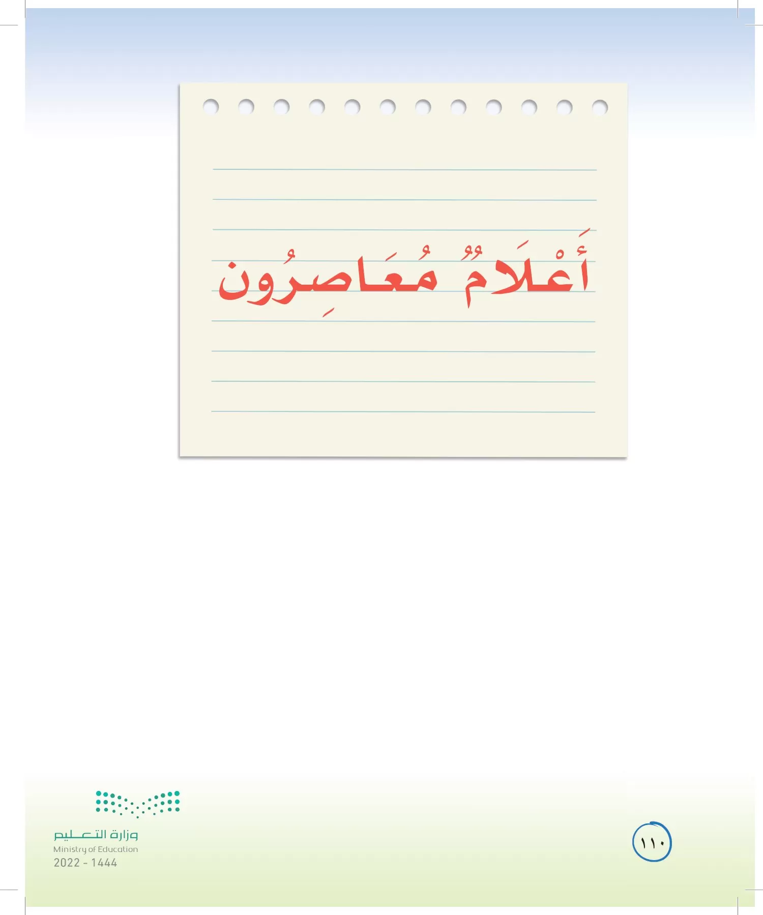 لغتي الخالدة page-109