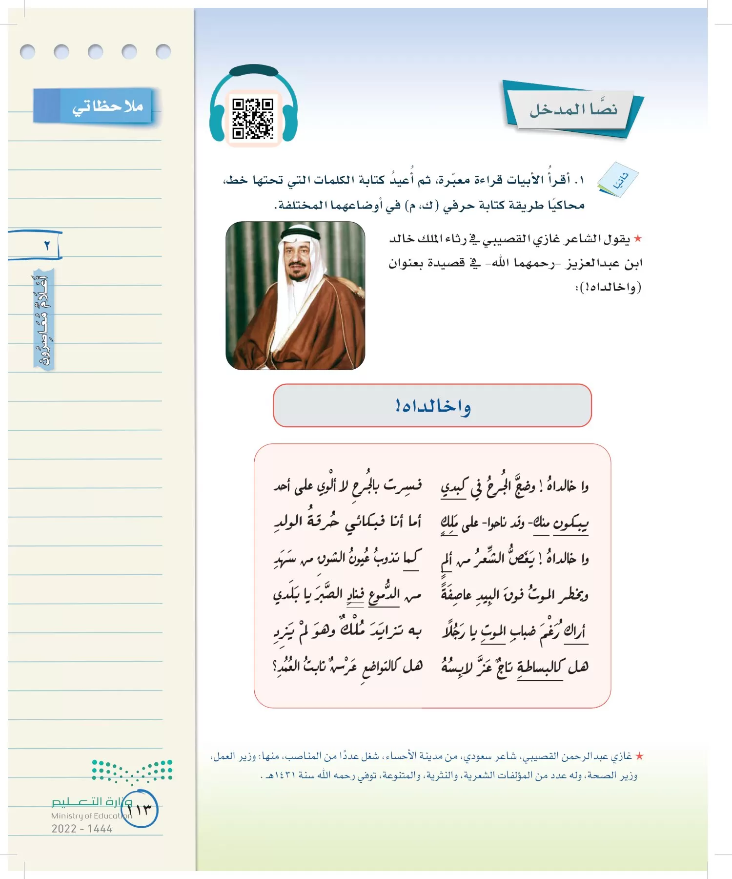 لغتي الخالدة page-112