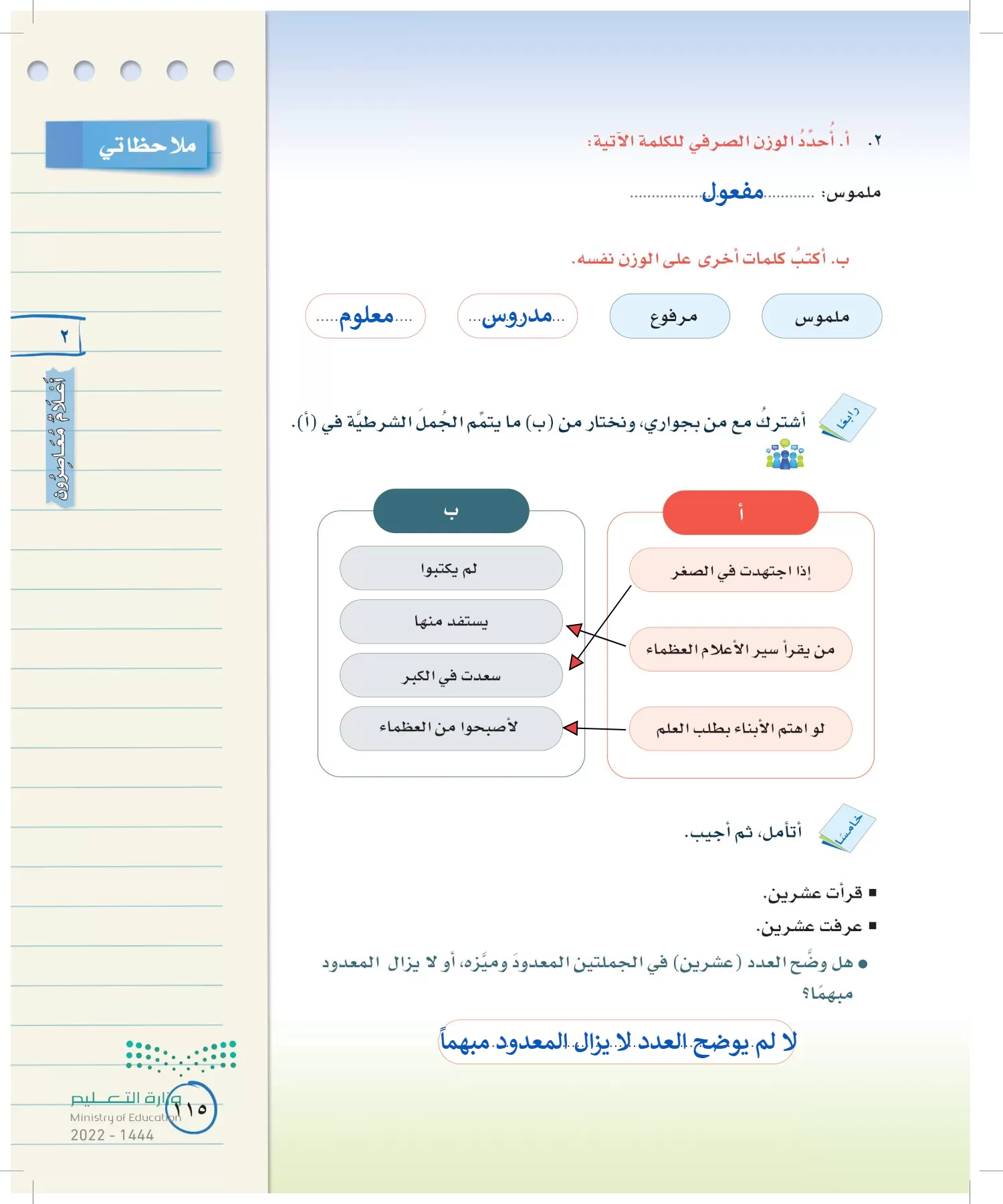 لغتي الخالدة page-114