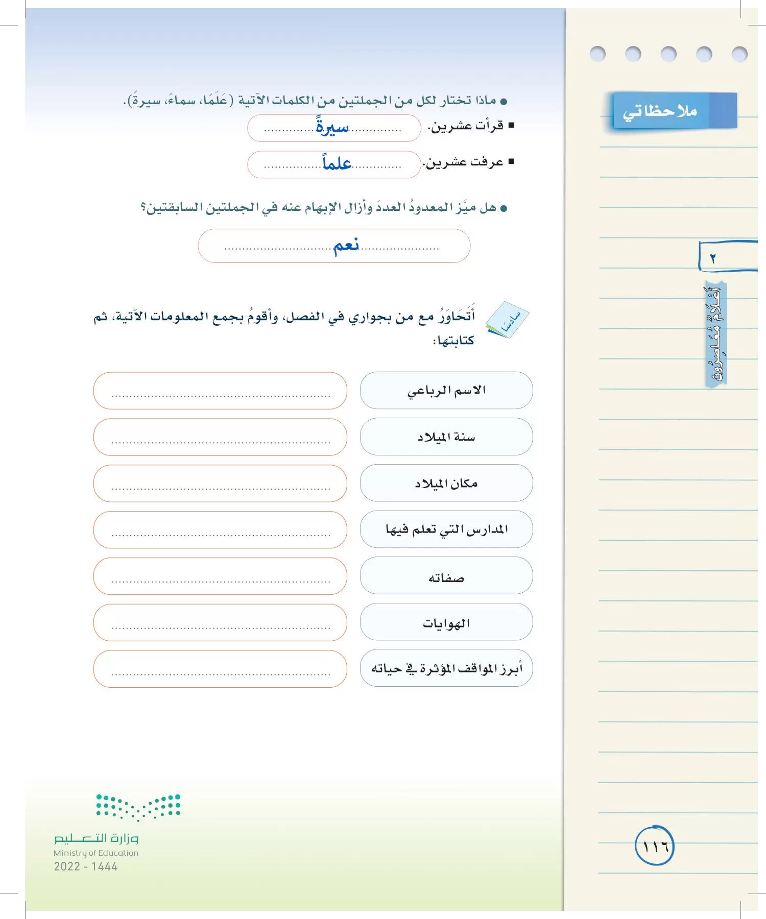 لغتي الخالدة page-115