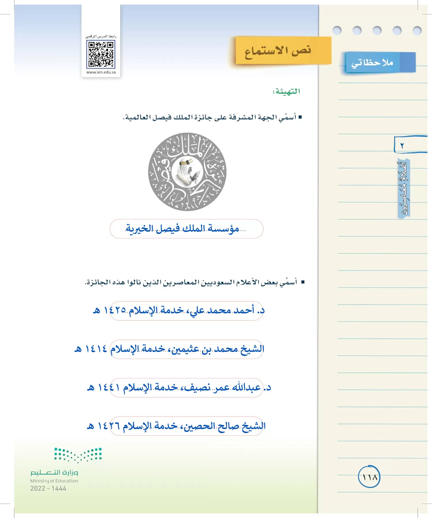 لغتي الخالدة page-117