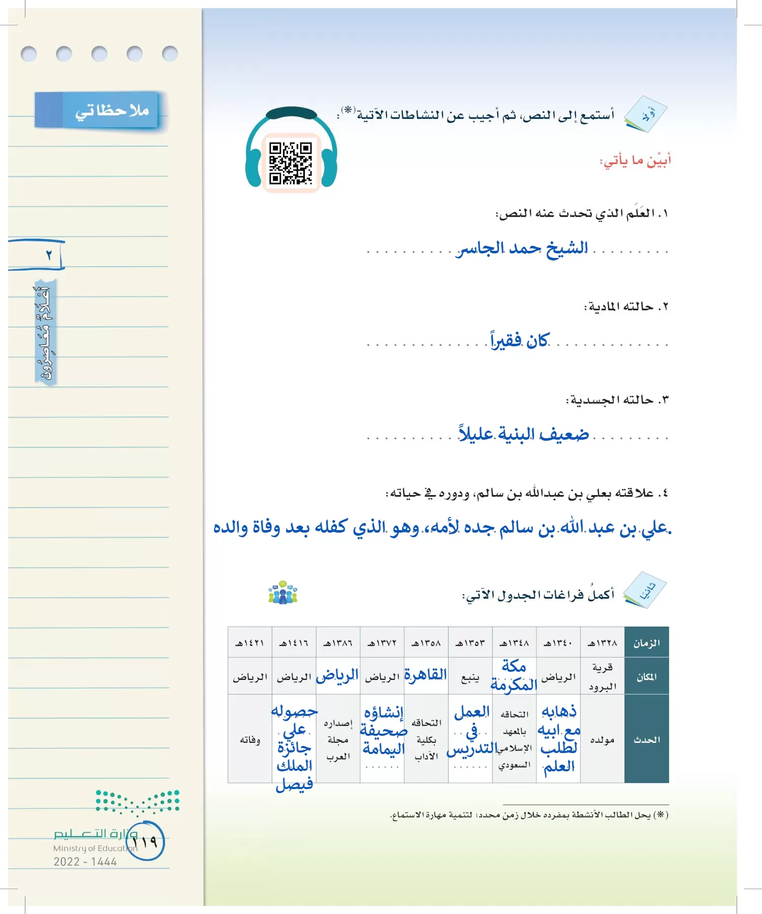 لغتي الخالدة page-118