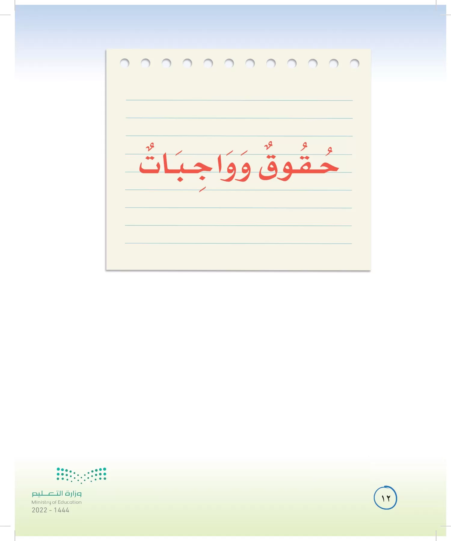 لغتي الخالدة page-11