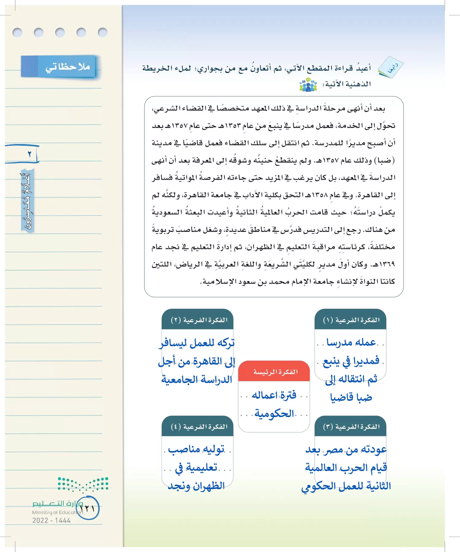 لغتي الخالدة page-120