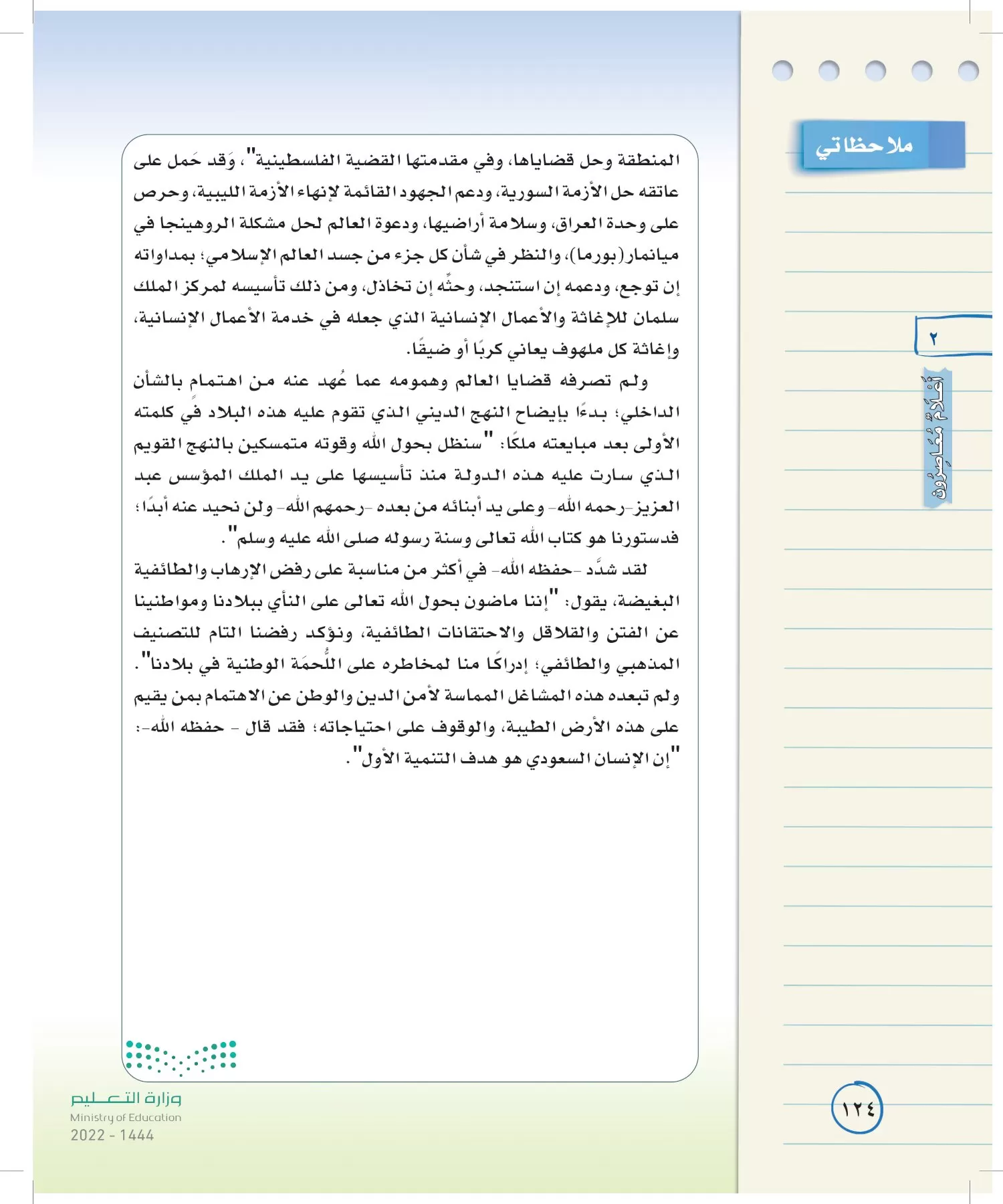 لغتي الخالدة page-123