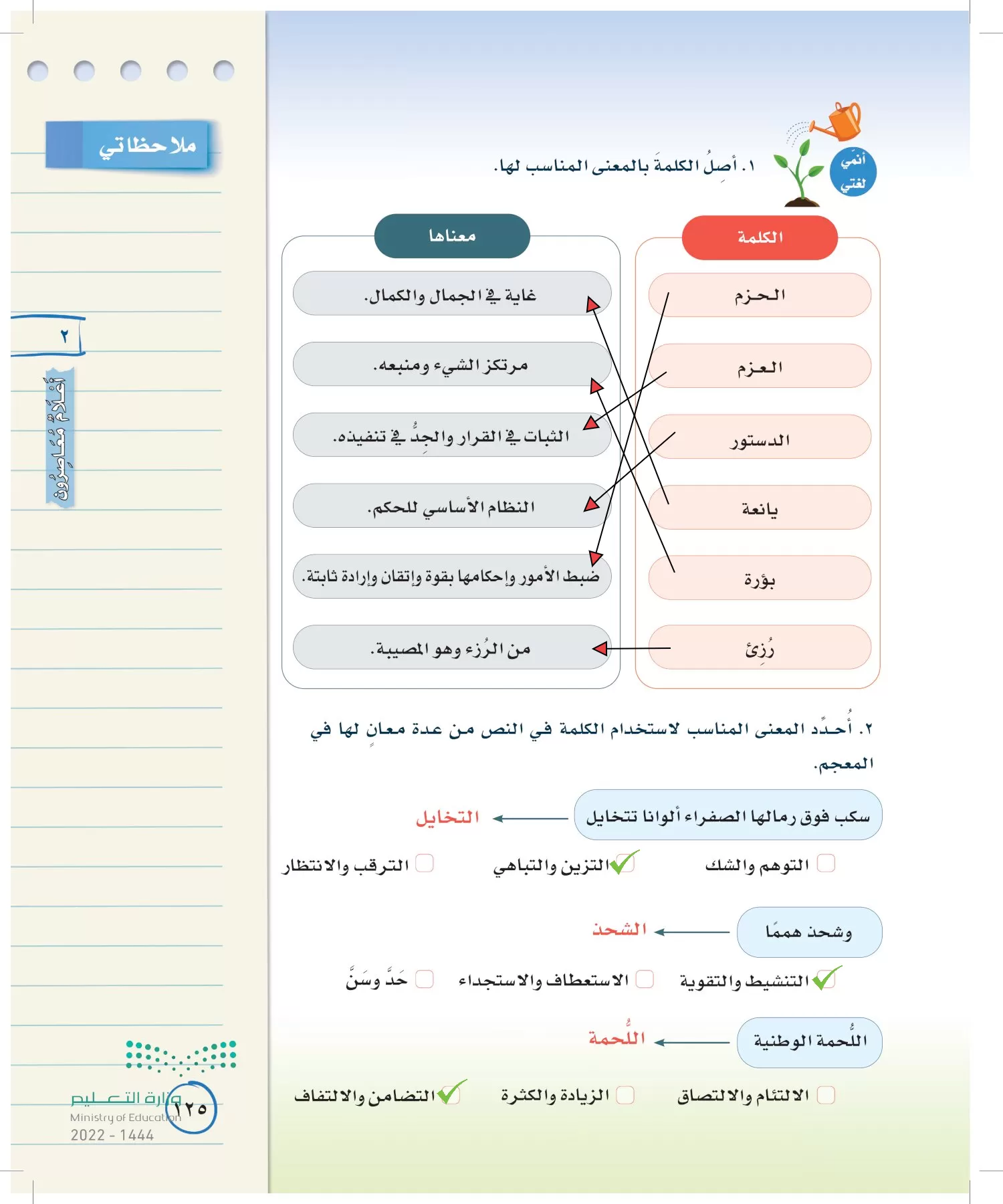 لغتي الخالدة page-124