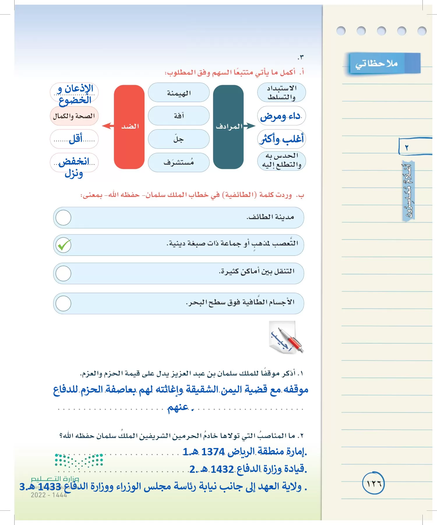 لغتي الخالدة page-125