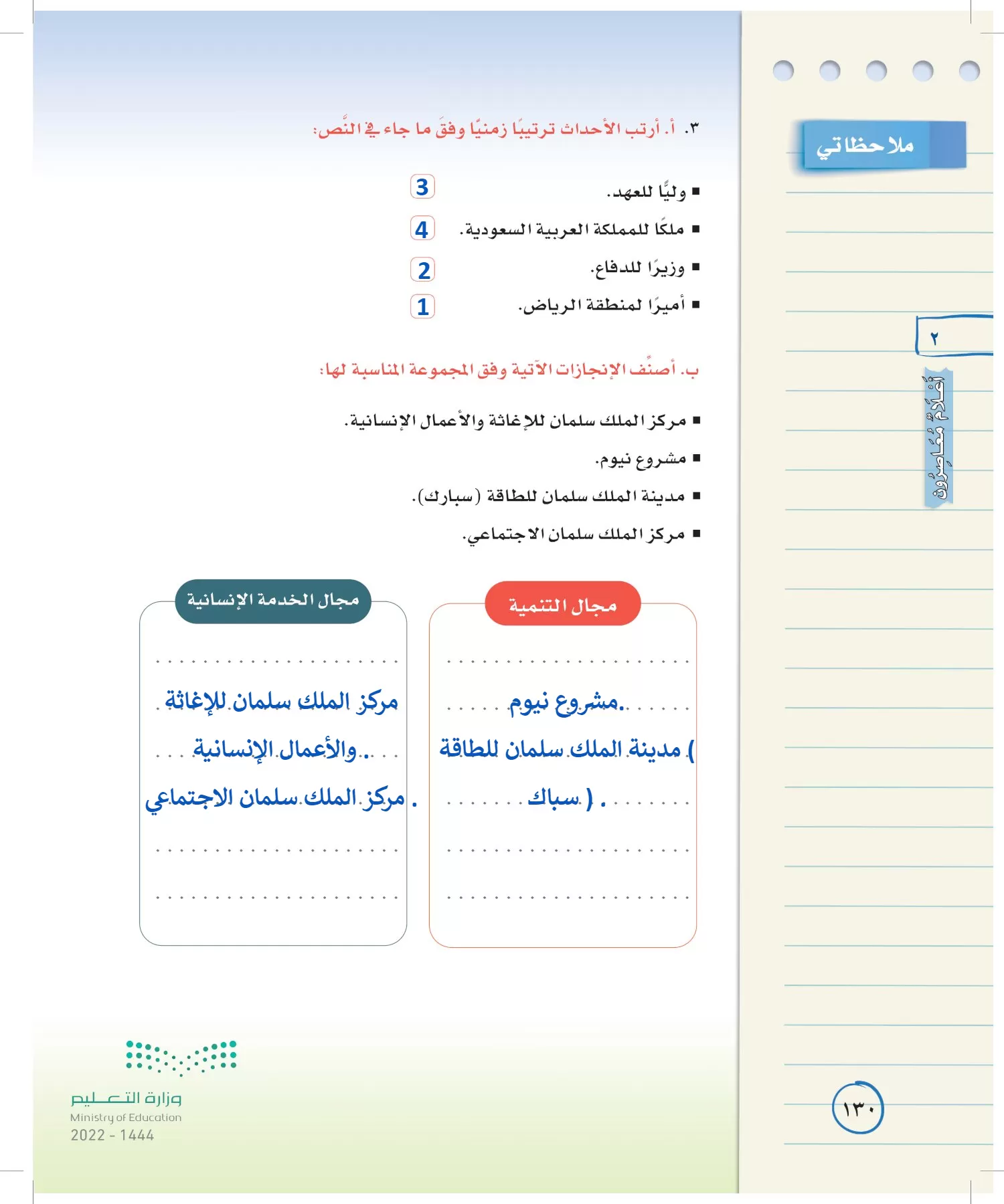 لغتي الخالدة page-129