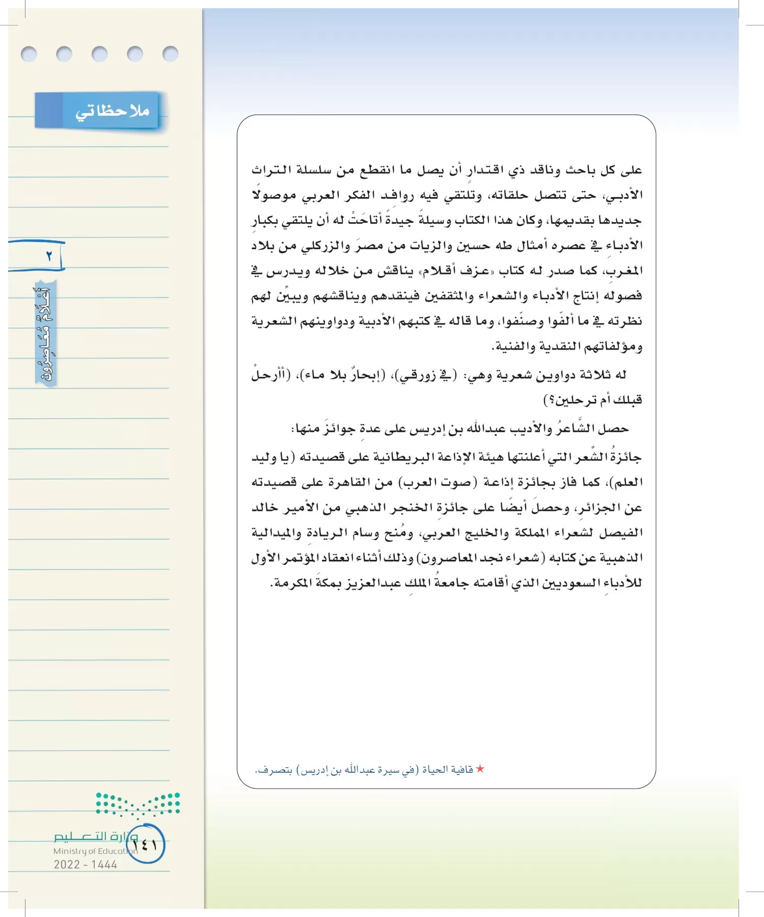 لغتي الخالدة page-140