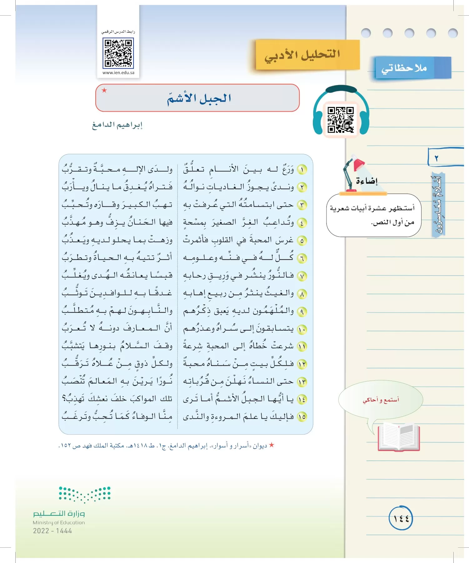 لغتي الخالدة page-143