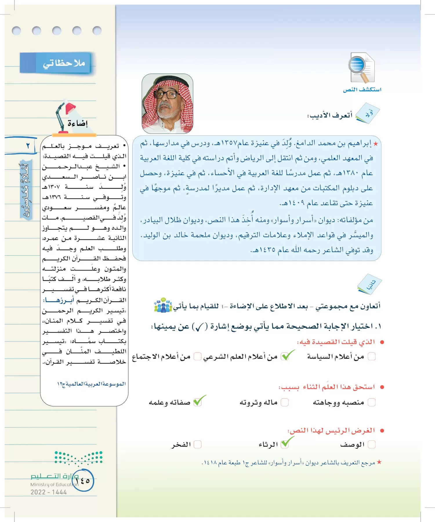 لغتي الخالدة page-144