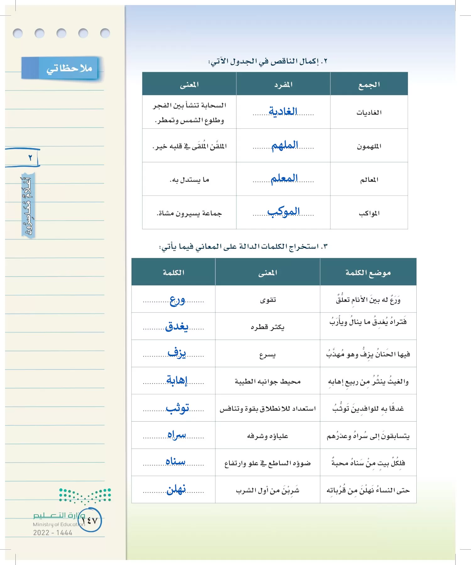 لغتي الخالدة page-146