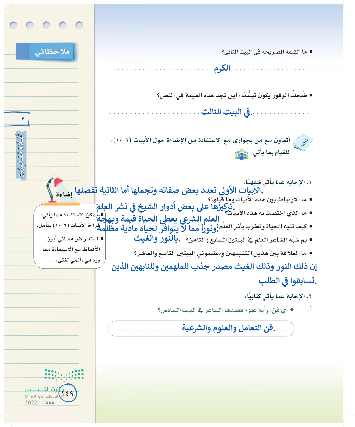 لغتي الخالدة page-148