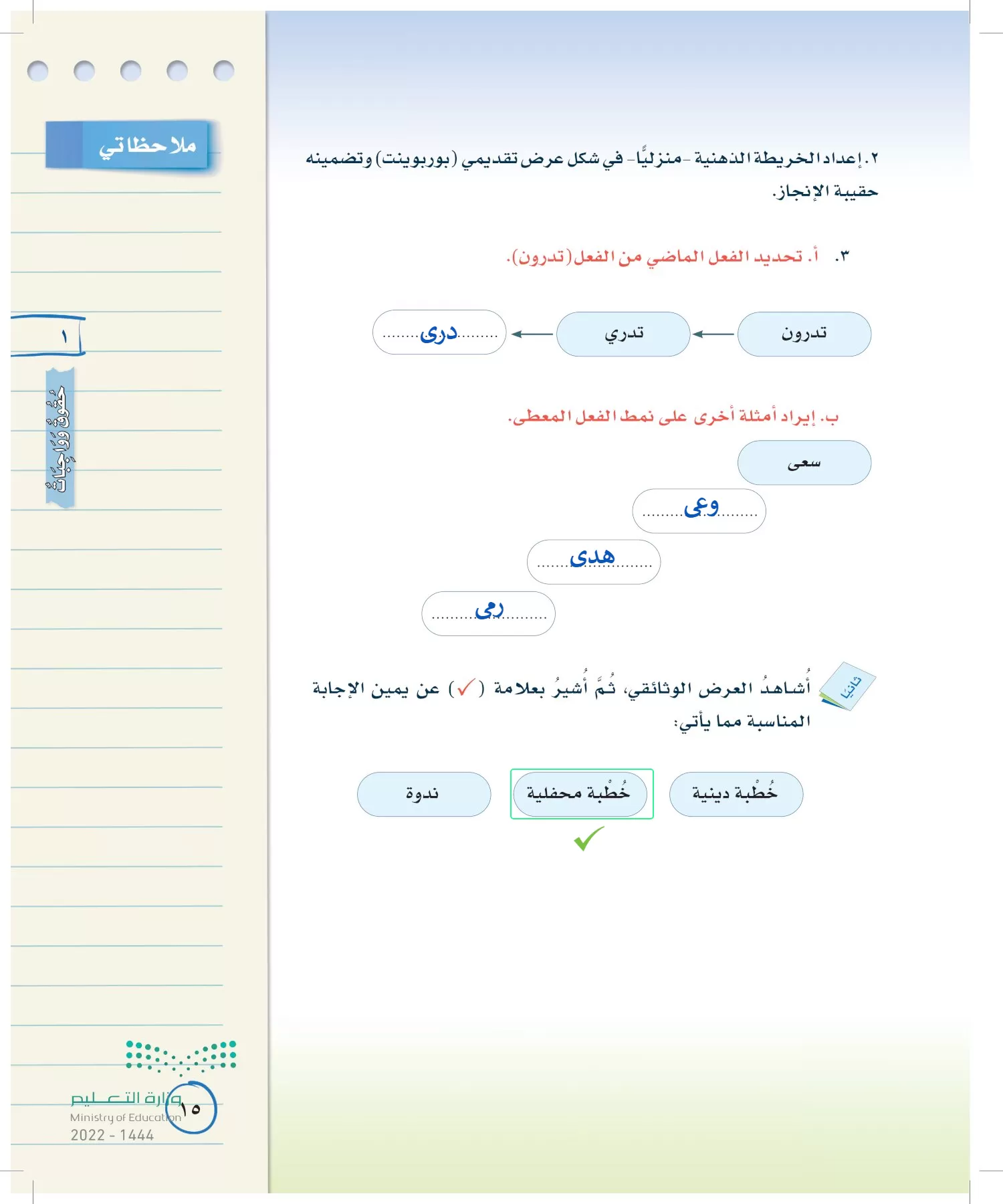 لغتي الخالدة page-14