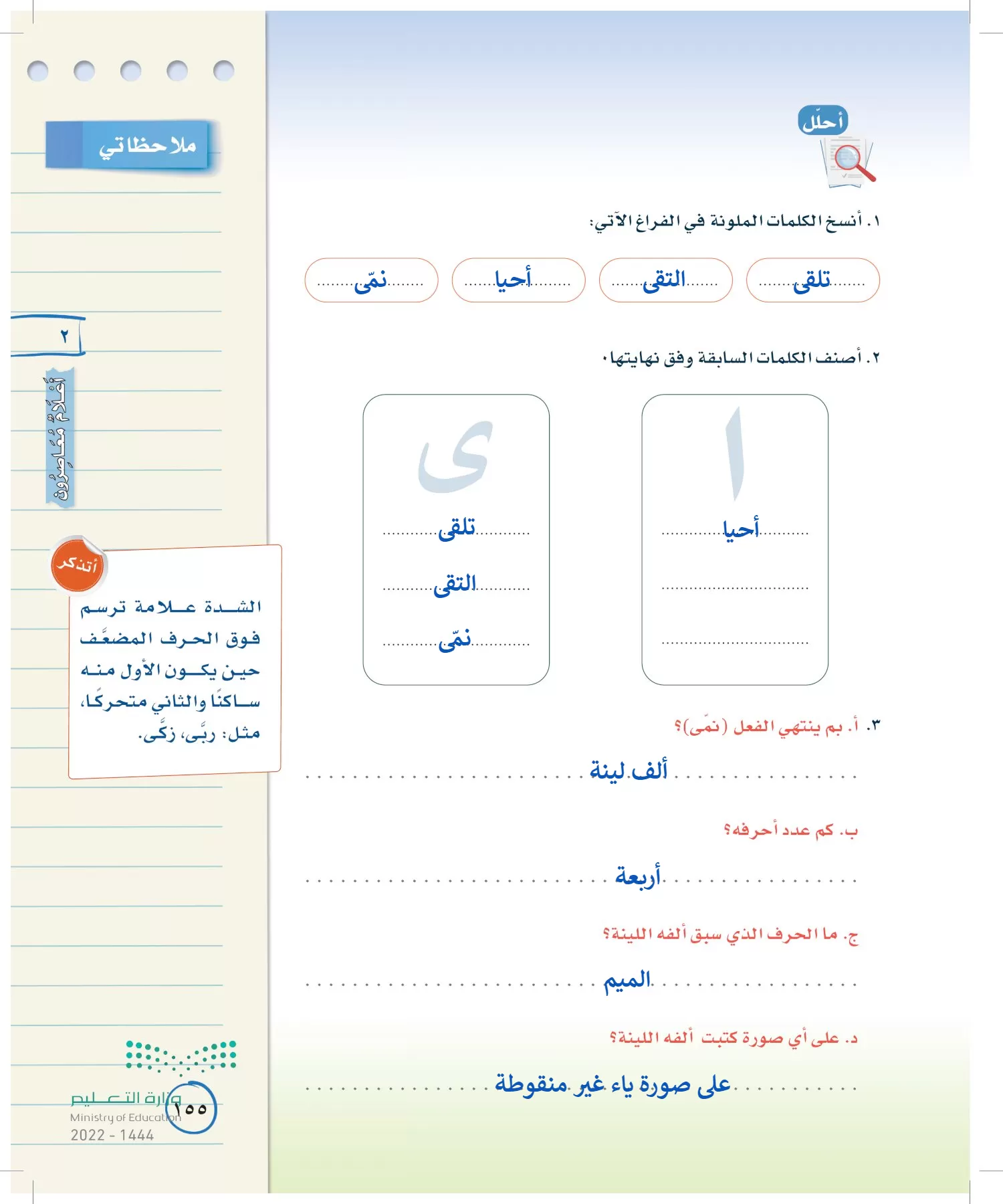 لغتي الخالدة page-154