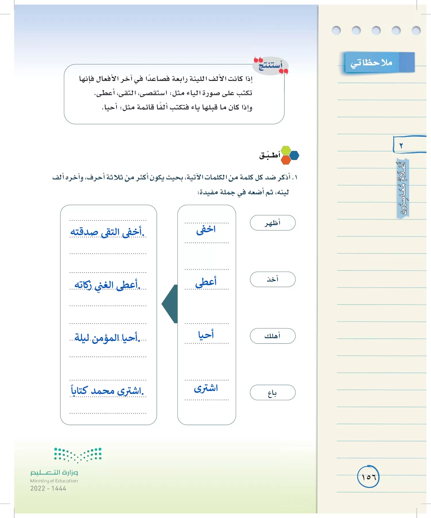 لغتي الخالدة page-155