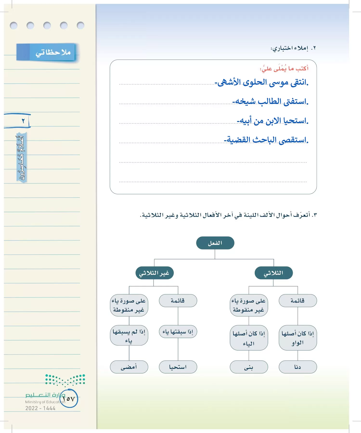 لغتي الخالدة page-156