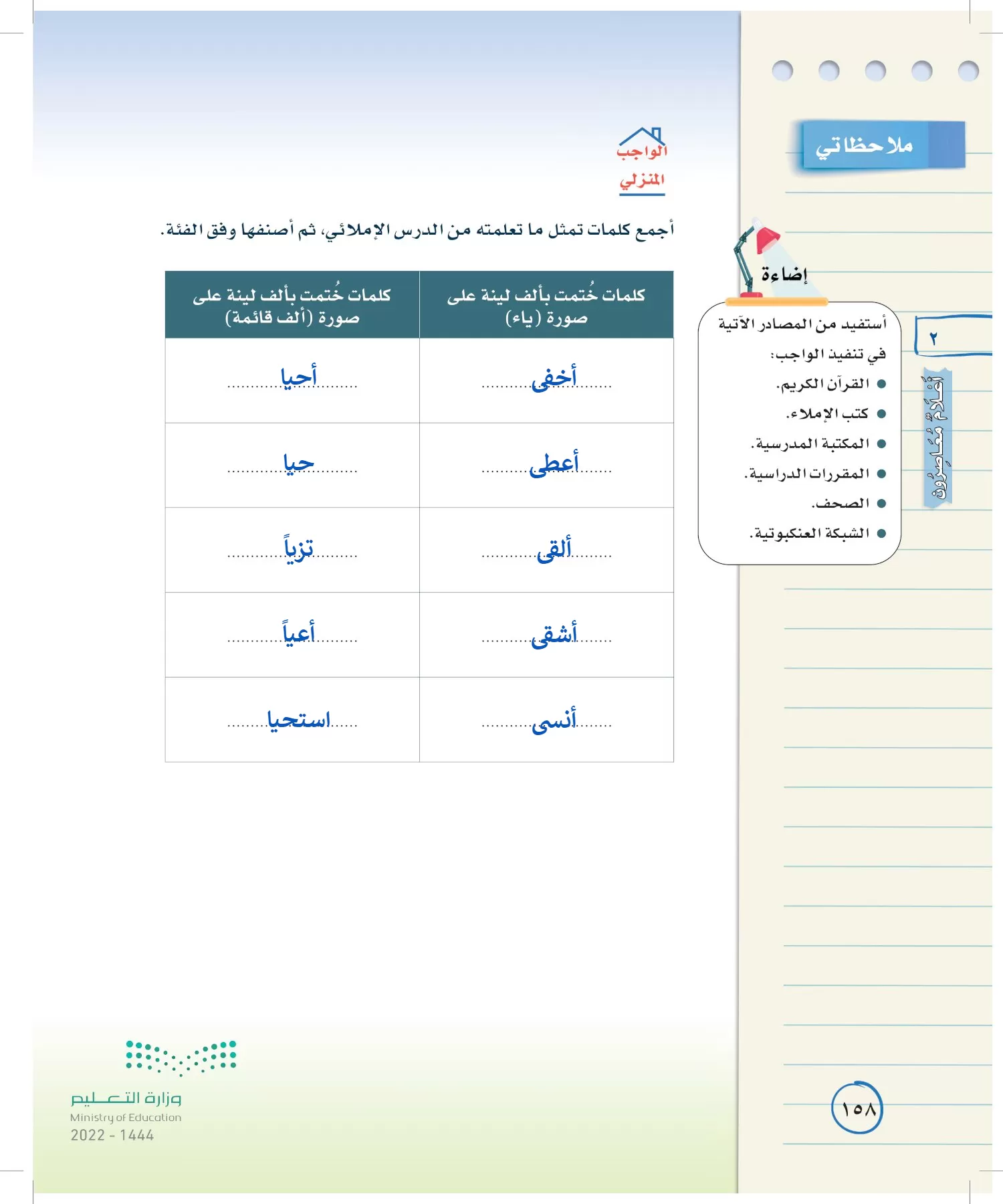 لغتي الخالدة page-157