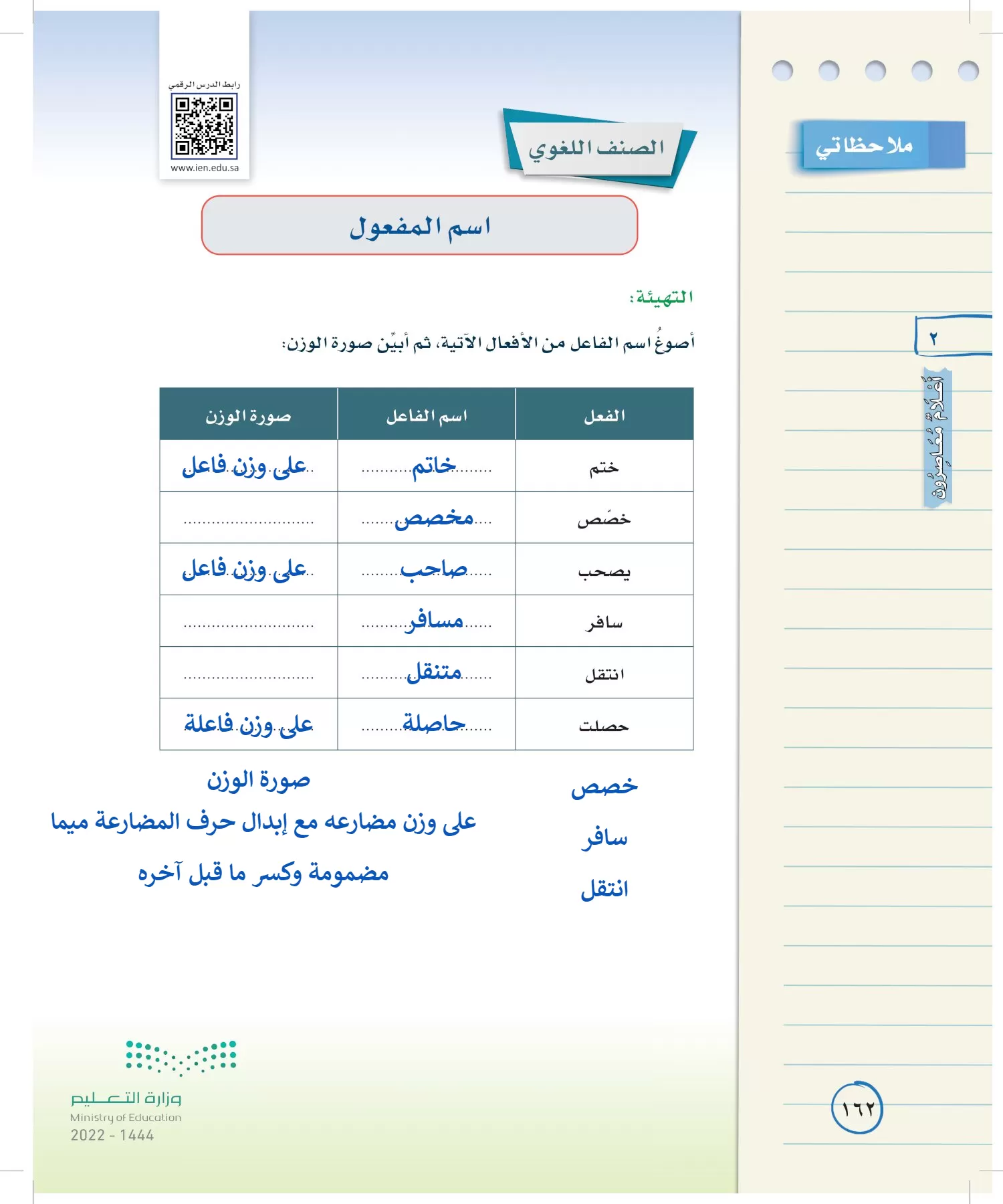 لغتي الخالدة page-161
