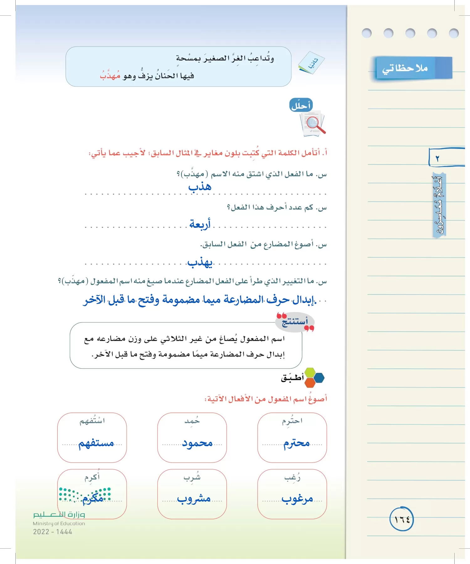 لغتي الخالدة page-163