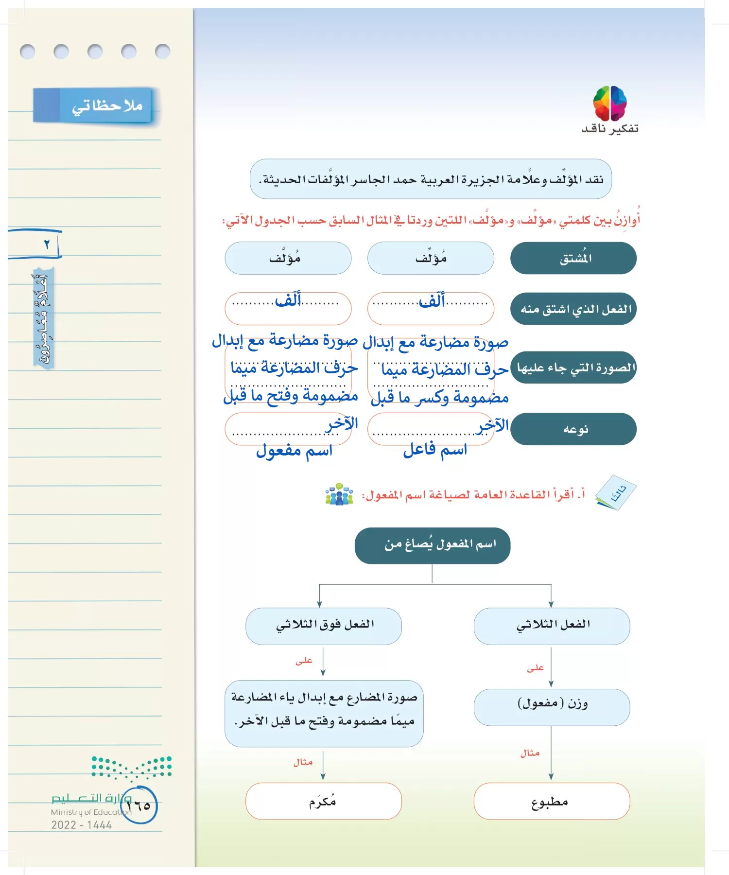 لغتي الخالدة page-164